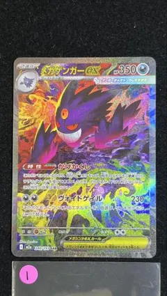 メガゲンガーex SAR ハイクラスパック MEGAドリームex