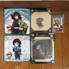 【新品未使用】鬼滅の刃 冨岡義勇 5点セット