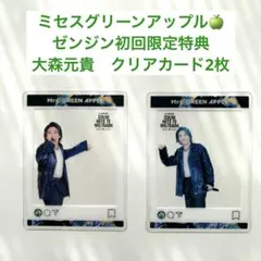 ◆Mrs. GREEN APPLE ゼンジン特典 大森元貴 クリアカード2枚◆