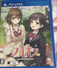 フルキス 通常版