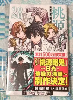 桃源暗鬼 25巻 【特典無し】 - メルカリ