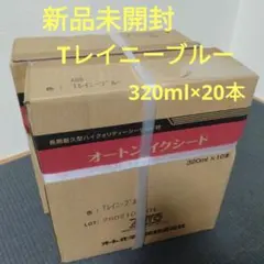 新品未開封 オートンイクシードアルボルブラウン 320ml 20本 - メルカリ