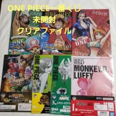 ONE PIECE　一番くじ　クリアファイル