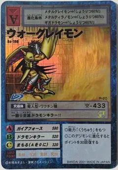旧デジモンカードゲーム ウォーグレイモン Bo-198 - メルカリ