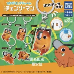 【コンプリートセット】チェンソーマン レゼ篇 つながるリングチャーム ポチタ