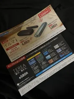 【ローソン限定】IQOSイルマi 割引券、サンプルたばこ引換券