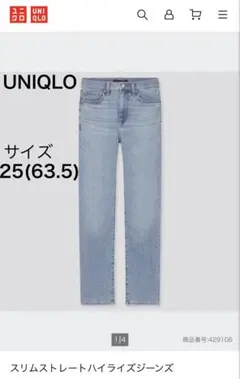 UNIQLO ストレートデニム