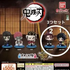 鬼滅の刃　すわらせ隊　無限城　冨岡義勇　竈門炭治郎2人　3体セット