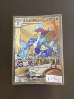 ポケモンカード SV1a 098/073 SAR ウェーニバルex 台湾語版