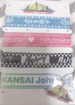 関西ジャニーズJr. ブレスレット
