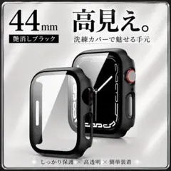 44mm　Applewatch　マットブラック　カバーⅡ　黒　 保護ケース　黒