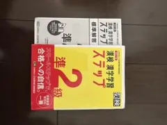 漢字検定準2級　対策本