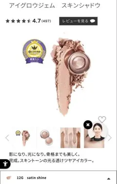 DECORTÉ アイグロウジェム スキンシャドウ 12g satin shine