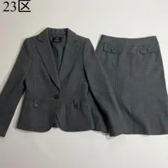 良品　23区　セットアップスーツ　テーラードジャケット　フレアスカート グレー