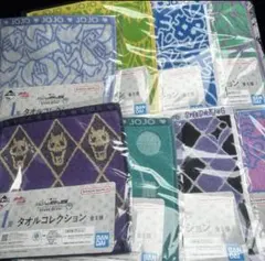 ジ*ョ様 一番くじ　ジョジョの奇妙な冒険タオルコレクションコンプセット
