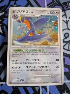 【絶版】ポケカ　ガブリアス ★ Pt3 フロンティアの鼓動 085/100