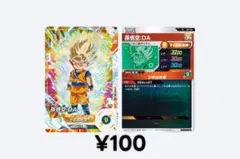 2025年最新】孫悟空 da ダイバーズの人気アイテム - メルカリ