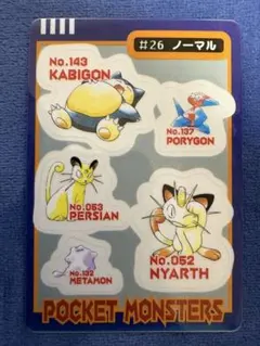 PSA7 ポケモン カードダス #26 ノーマル - メルカリ
