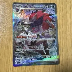 Nのゾロアークex SAR 242/193 MEGA ハイクラスパック MEG…