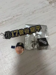 オリックス 曽谷龍平 キーホルダー オリ姫デー - メルカリ