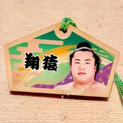 相撲✩.*˚新作ガチャ【翔猿】全42種 絵馬みくじ