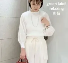 新品★グリーンレーベルリラクシング　ジャカードスリーブリブニット