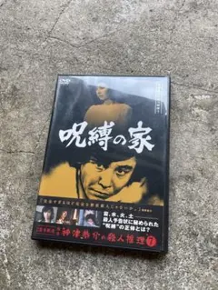 DVD 初夜に消えた花嫁 神津恭介の殺人推理4 高木彬光の傑作探偵