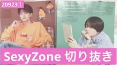 20923①【MYOJO 11月号】SexyZone切り抜き 全6P