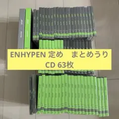 【お値下げ！】ENHYPEN 定め CD まとめ売り