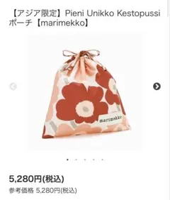 r*n様 マリメッコ 巾着 ウニッコ　【アジア限定】ポーチ　ライトピンク×レッド