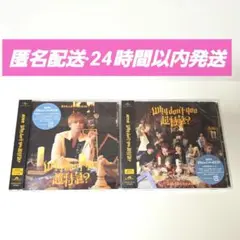 Why don't you 超特急? 初回限定ソロタカシ盤＋通常版初回プレス