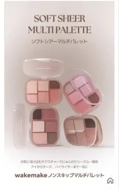wakemake アイシャドウ・チークセット