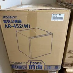 《展示品・未使用品》アビテラックス　45L小型冷蔵庫　AR-452 2025年製のサムネイル