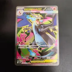 ポケモンカード　メガリザードンXex SR