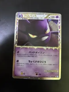 クロバット ☆ L1 ソウルシルバーコレクション 037/070 - メルカリ