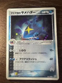 ポケモンカード　アクア団のサメハダー