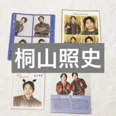 開運推しお守り　ハッピー4カット　推しの証明写真　桐山照史　west.