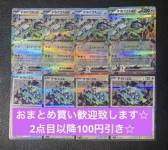テラパゴスex デッキパーツ　まとめ売り　8枚　ポケモンカードゲーム