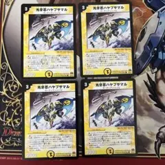 ハヤブサマル 初期 4枚