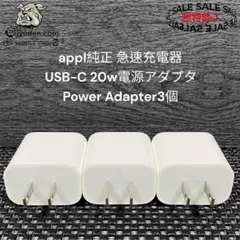 apple純正 充電器USB-C 20w電源アダプタPowerAdapter3個