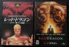 (未使用･未開封品)　レッド・ドラゴン レクター博士の沈黙 [DVD] sdt40b8 Amazon.co.jp: レッド・ドラゴン/レクター博士の沈黙 [DVD