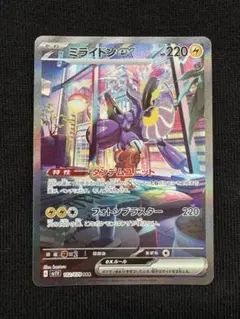 ミライドンex SAR SV1V バイオレットex 102/078