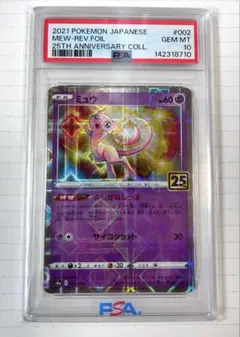 2026年最新】ミュウ25thミラーpsa10の人気アイテム - メルカリ