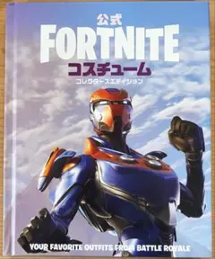 公式 FORTNITE コスチューム コレクターズエディション