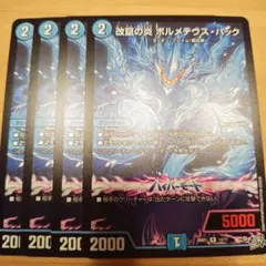 ボルメテウスハック 4枚 - メルカリ