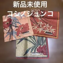 新品未使用　JUNKO KOSHINO ハンカチ 3枚セットのサムネイル