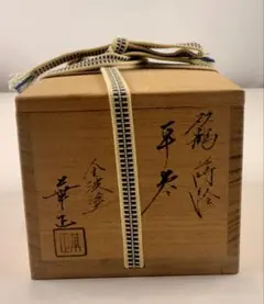 ヴィンテージ 大海茶入 茶道具 翁蒔絵 平棗 仕覆