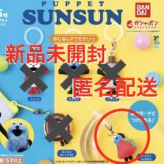 新品未開封☆パペット スンスン めじるしアクセサリー スンスンいちご