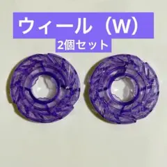 ベイブレードX ウィール 3個セット - メルカリ