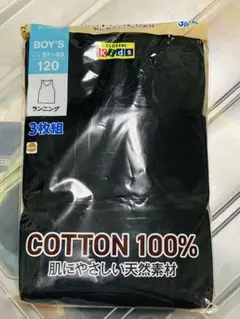 ランニング　男の子用　タンクトップ 3枚組 120 コットン100% 綿100%
